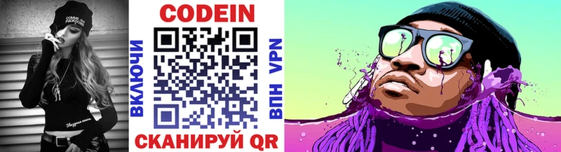 Codein Purple Drank  Купить где  Волгореченск 